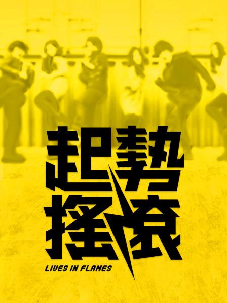 骑兵剧情片，表情到位，丰满少女身材（1V，403M）